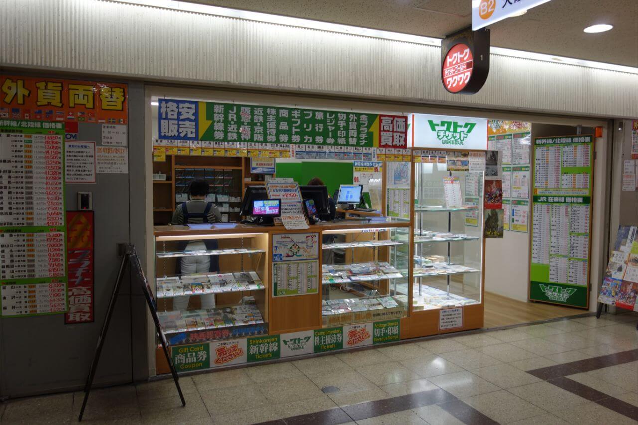 大阪駅 梅田周辺で青春18きっぷが安い金券ショップは 22年夏 関西なび